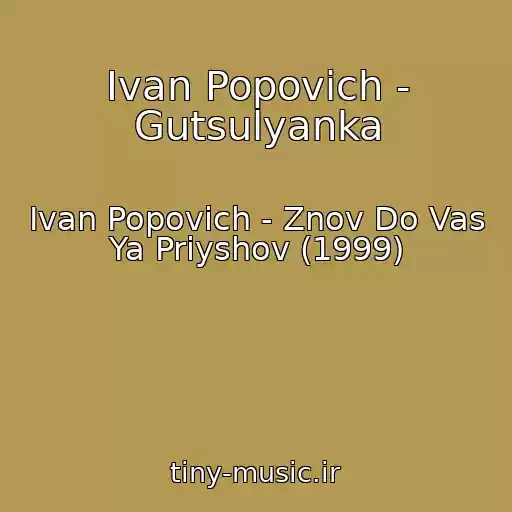 کاور آهنگ Іvan Popovich - Gutsulyanka از Іvan Popovich - Znov Do Vas Ya Priyshov (1999)