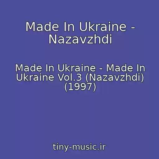 کاور آهنگ Made In Ukraine - Nazavzhdi از Made In Ukraine - Made In Ukraine Vol.3 (Nazavzhdi) (1997)