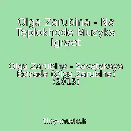 کاور آهنگ Olga Zarubina - Na Teplokhode Muzyka Igraet از Olga Zarubina - Sovetskaya Estrada (Olga Zarubina) (2015)