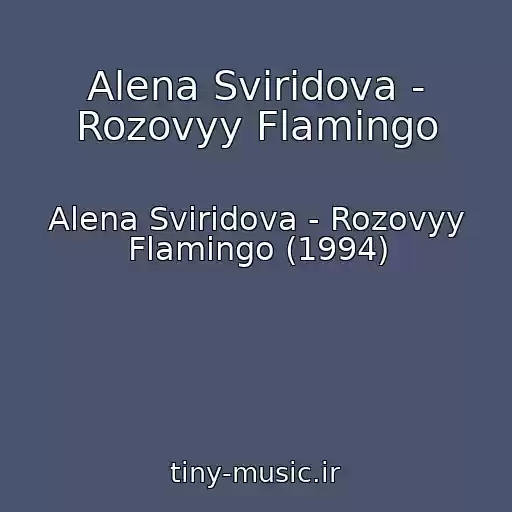 کاور آهنگ Alena Sviridova - Rozovyy Flamingo از Alena Sviridova - Rozovyy Flamingo (1994)
