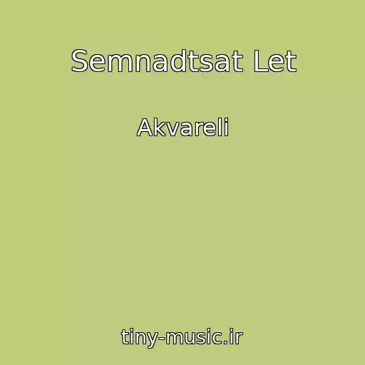 کاور آهنگ Semnadtsat Let از Akvareli