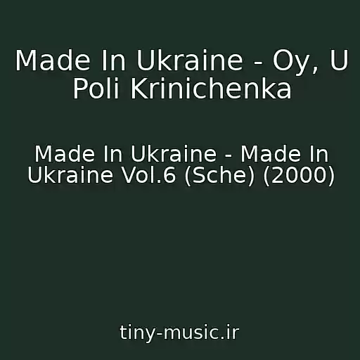 کاور آهنگ Made In Ukraine - Oy, U Polі Krinichenka از Made In Ukraine - Made In Ukraine Vol.6 (Sche) (2000)