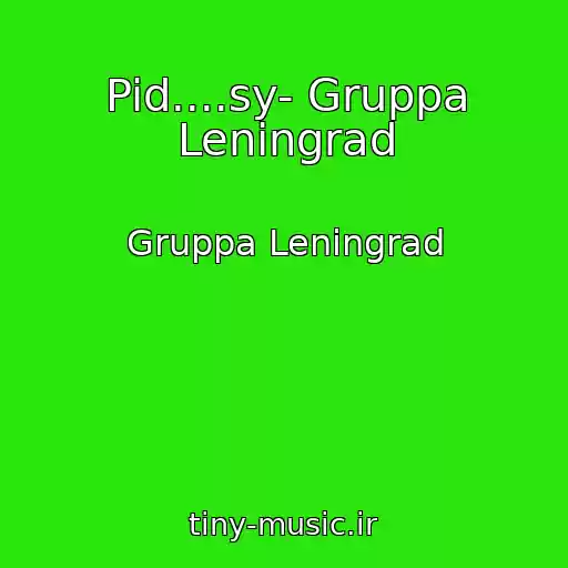کاور آهنگ Pid....sy- Gruppa Leningrad از Gruppa Leningrad