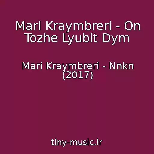 کاور آهنگ Mari Kraymbreri - On Tozhe Lyubit Dym از Mari Kraymbreri - Nnkn (2017)