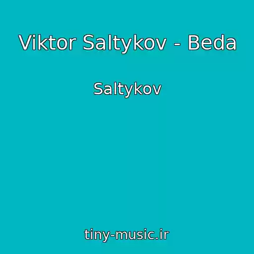 کاور آهنگ Viktor Saltykov - Beda از Saltykov
