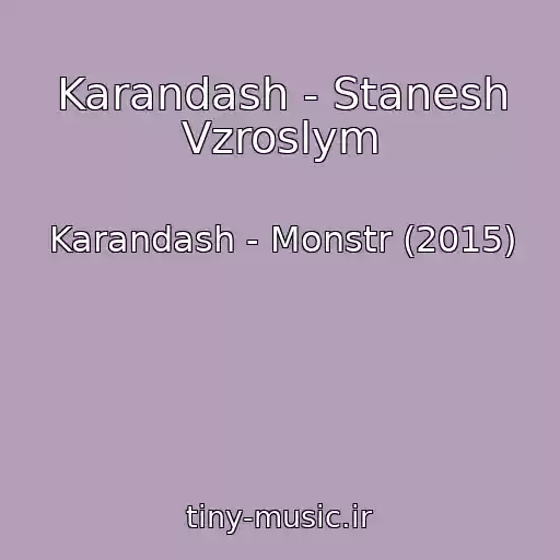 کاور آهنگ Karandash - Stanesh Vzroslym از Karandash - Monstr (2015)