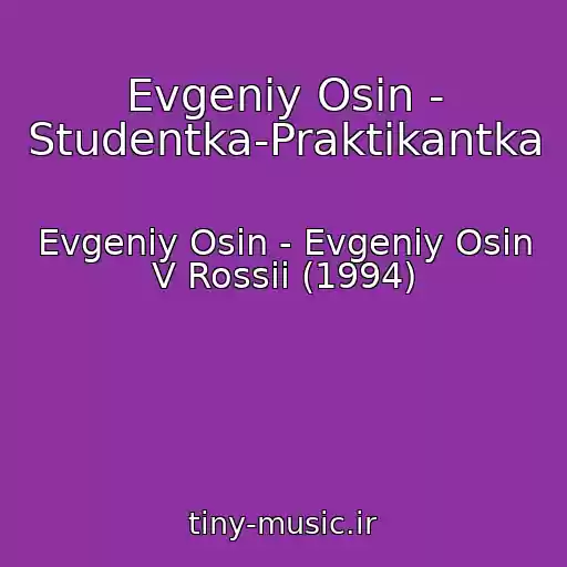 کاور آهنگ Evgeniy Osin - Studentka-Praktikantka از Evgeniy Osin - Evgeniy Osin V Rossii (1994)