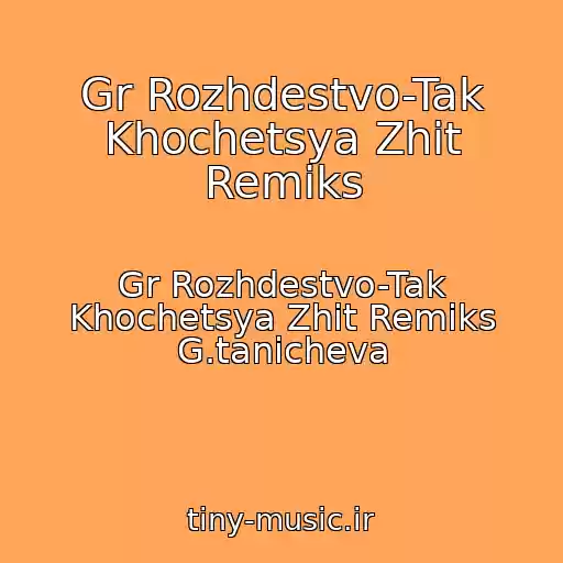 کاور آهنگ Gr Rozhdestvo-Tak Khochetsya Zhit Remiks از Gr Rozhdestvo-Tak Khochetsya Zhit Remiks G.tanicheva