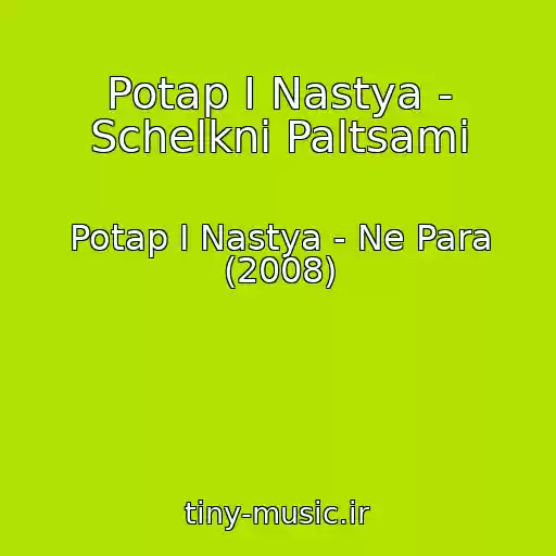 کاور آهنگ Potap I Nastya - Schelkni Paltsami از Potap I Nastya - Ne Para (2008)