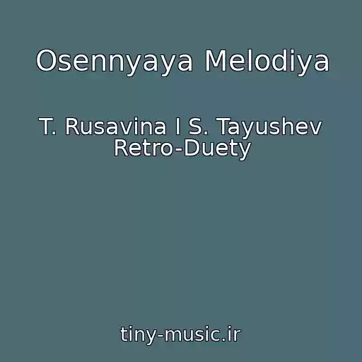 کاور آهنگ Osennyaya Melodiya از T. Rusavina I S. Tayushev Retro-Duety