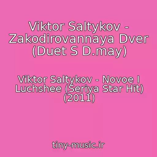 کاور آهنگ Viktor Saltykov - Zakodirovannaya Dver (Duet S D.may) از Viktor Saltykov - Novoe I Luchshee (Seriya Star Hit) (2011)