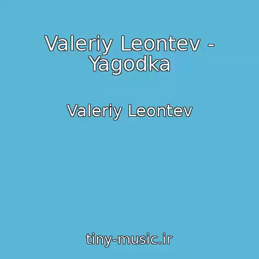 کاور آهنگ Valeriy Leontev - Yagodka از Valeriy Leontev