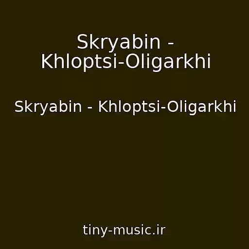 کاور آهنگ Skryabіn - Khloptsі-Olіgarkhi از Skryabіn - Khloptsі-Olіgarkhi