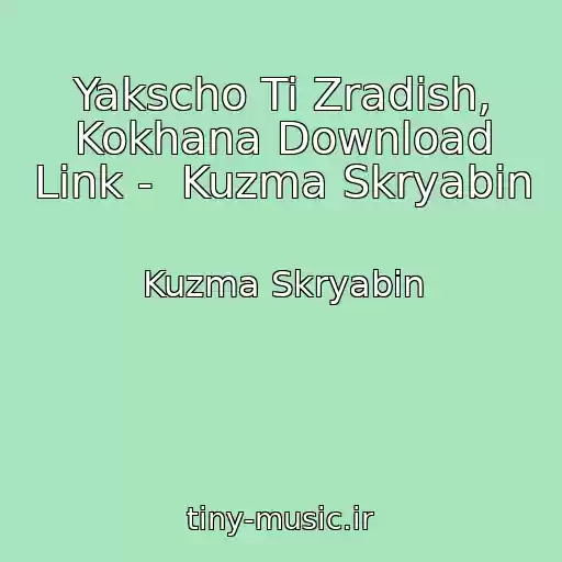 کاور آهنگ Yakscho Ti Zradish, Kokhana Download Link -  Kuzma Skryabіn از Kuzma Skryabіn