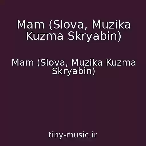 کاور آهنگ Mam (Slova, Muzika Kuzma Skryabіn) از Mam (Slova, Muzika Kuzma Skryabіn)