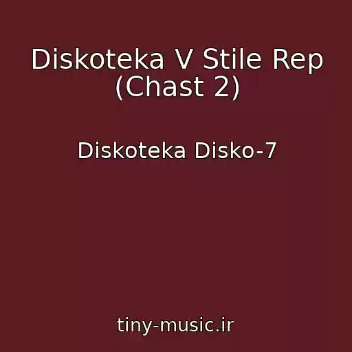 کاور آهنگ Diskoteka V Stile Rep (Chast 2) از Diskoteka Disko-7