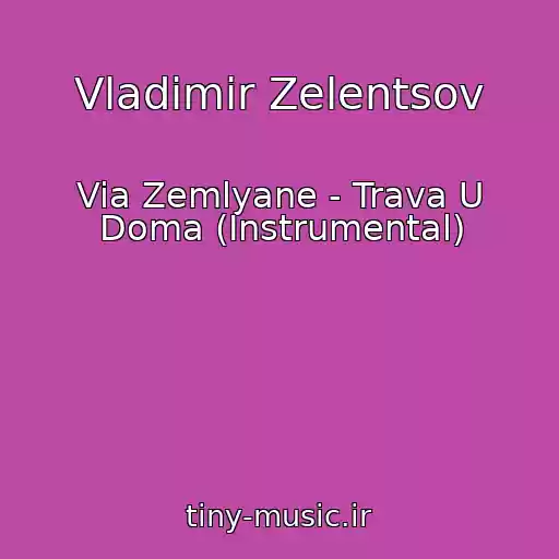 کاور آهنگ Vladimir Zelentsov از Via Zemlyane - Trava U Doma (Instrumental)