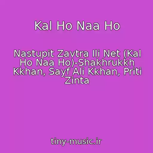 کاور آهنگ Kal Ho Naa Ho از Nastupit Zavtra Ili Net (Kal Ho Naa Ho)-Shakhrukkh Kkhan, Sayf Ali Kkhan, Priti Zinta