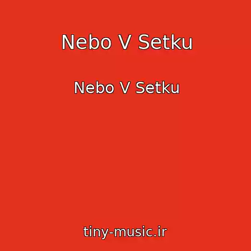 کاور آهنگ Nebo V Setku از Nebo V Setku