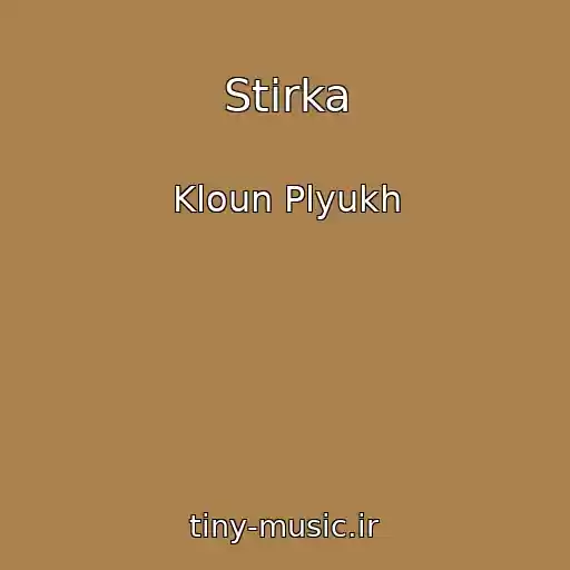 کاور آهنگ Stirka از Kloun Plyukh