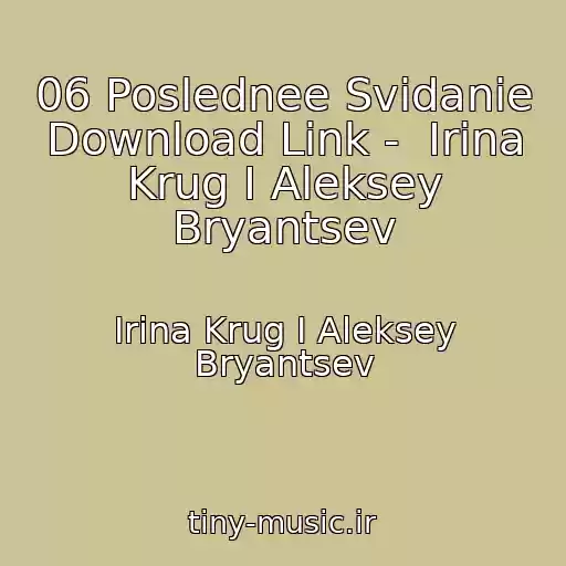 کاور آهنگ 06 Poslednee Svidanie Download Link -  Irina Krug I Aleksey Bryantsev از Irina Krug I Aleksey Bryantsev