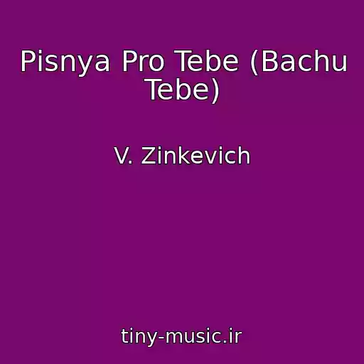 کاور آهنگ Pіsnya Pro Tebe (Bachu Tebe) از V. Zіnkevich