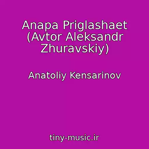 کاور آهنگ Anapa Priglashaet (Avtor Aleksandr Zhuravskiy) از Anatoliy Kensarinov