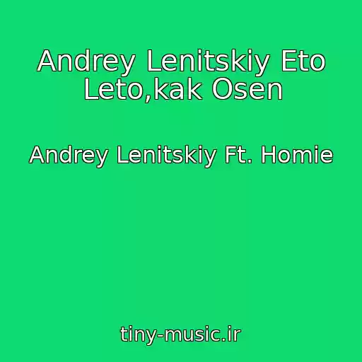 کاور آهنگ Andrey Lenitskiy Eto Leto,kak Osen از Andrey Lenitskiy Ft. Homie