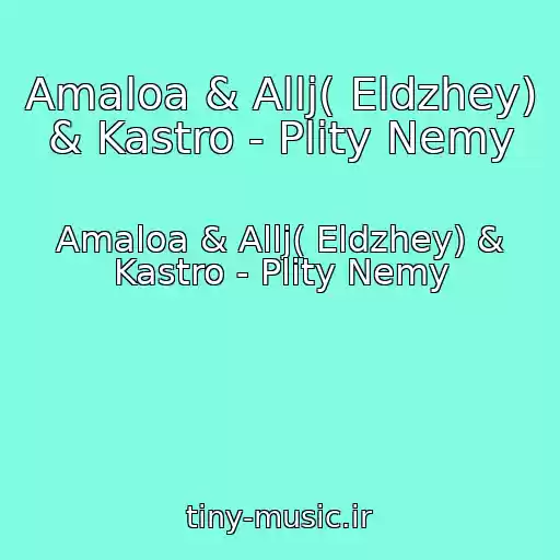 کاور آهنگ Amaloa & Allj( Eldzhey) & Kastro - Plity Nemy از Amaloa & Allj( Eldzhey) & Kastro - Plity Nemy