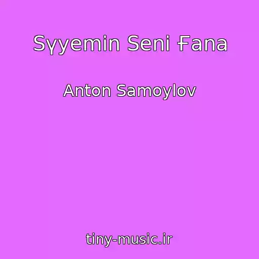 کاور آهنگ Sүyemіn Senі Ғana از Anton Samoylov