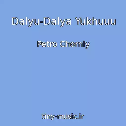 کاور آهنگ Dalyu-Dalya Yukhuuu از Petro Chorniy