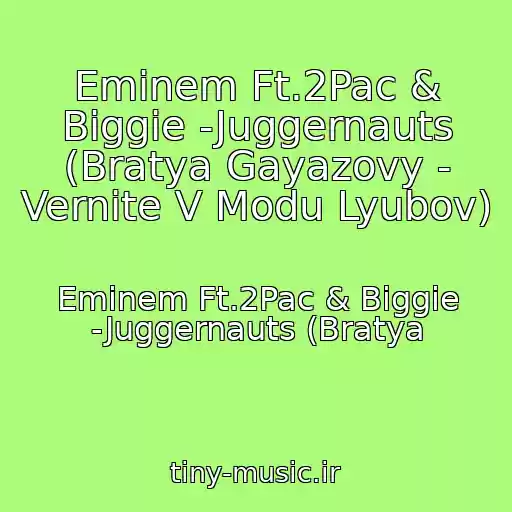کاور آهنگ Eminem Ft.2Pac & Biggie -Juggernauts (Bratya Gayazovy - Vernite V Modu Lyubov) از Eminem Ft.2Pac & Biggie -Juggernauts (Bratya