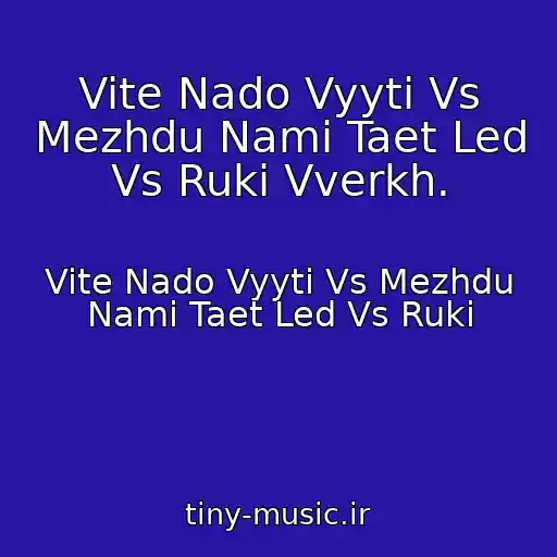 کاور آهنگ Vite Nado Vyyti Vs Mezhdu Nami Taet Led Vs Ruki Vverkh. از Vite Nado Vyyti Vs Mezhdu Nami Taet Led Vs Ruki