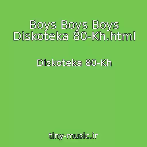 کاور آهنگ Boys Boys Boys Diskoteka 80-Kh.html از Diskoteka 80-Kh