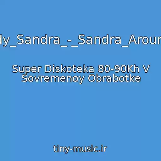 کاور آهنگ 80-90-E_Gody_Sandra_-_Sandra_Around_My_Heart از Super Diskoteka 80-90Kh V Sovremenoy Obrabotke