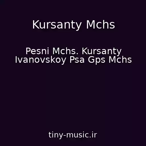 کاور آهنگ Kursanty Mchs از Pesni Mchs. Kursanty Ivanovskoy Psa Gps Mchs