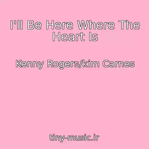 کاور آهنگ I'll Be Here Where The Heart Is از Kenny Rogers/kim Carnes