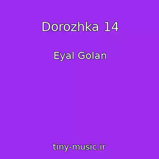 کاور آهنگ Dorozhka 14 از Eyal Golan