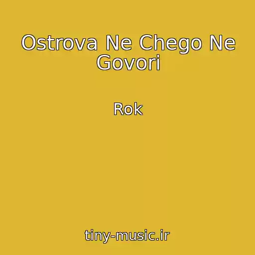 کاور آهنگ Ostrova Ne Chego Ne Govori از Rok