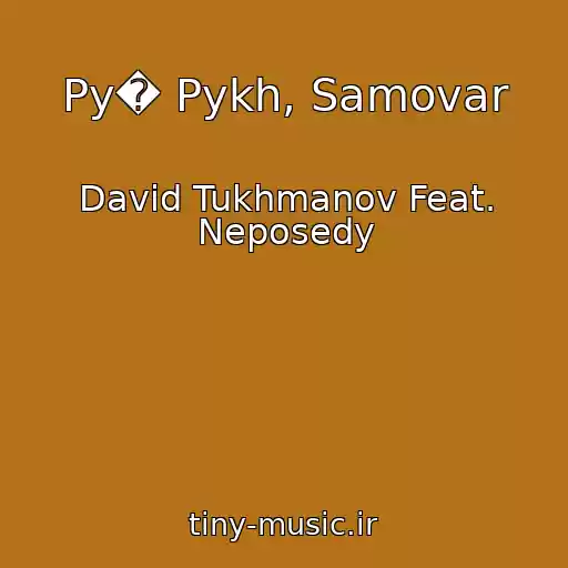 کاور آهنگ Py� Pykh, Samovar از David Tukhmanov Feat. Neposedy