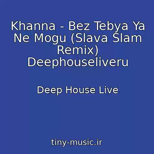 کاور آهنگ Khanna - Bez Tebya Ya Ne Mogu (Slava Slam Remix) Deephouseliveru از Deep House Live