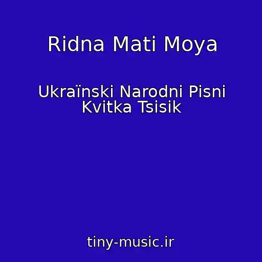 کاور آهنگ Rіdna Mati Moya از Ukraїnskі Narodnі Pіsnі Kvіtka Tsіsik