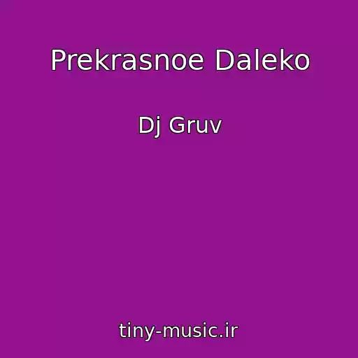 کاور آهنگ Prekrasnoe Daleko از Dj Gruv