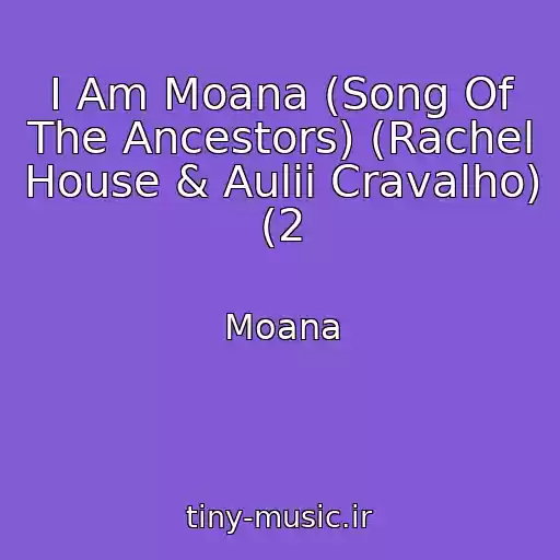 کاور آهنگ I Am Moana (Song Of The Ancestors) (Rachel House & Aulii Cravalho) (2 از Moana