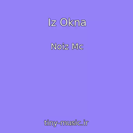 کاور آهنگ Iz Okna از Noiz Mc