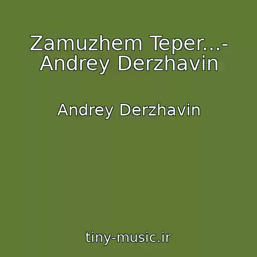 کاور آهنگ Zamuzhem Teper...- Andrey Derzhavin از Andrey Derzhavin
