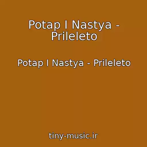 کاور آهنگ Potap I Nastya - Prileleto از Potap I Nastya - Prileleto
