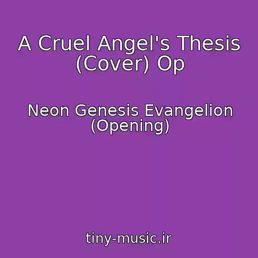 کاور آهنگ A Cruel Angel's Thesis (Cover) Op از Neon Genesis Evangelion (Opening)
