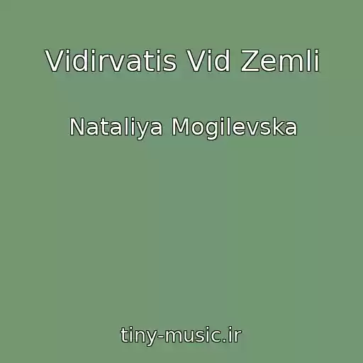 کاور آهنگ Vіdіrvatis Vіd Zemlі از Natalіya Mogіlevska