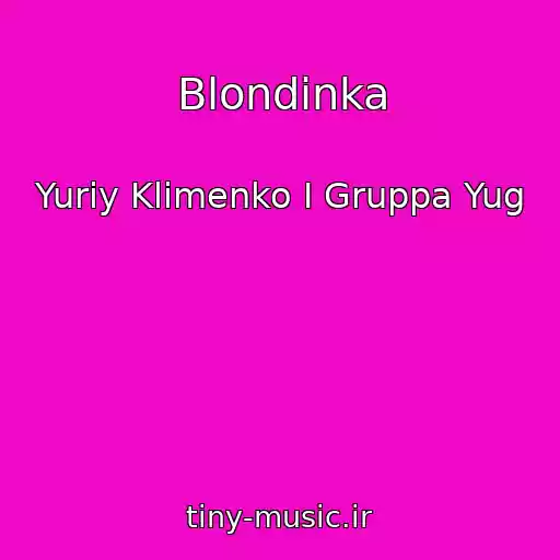 کاور آهنگ Blondinka از Yuriy Klimenko I Gruppa Yug